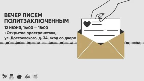Посылать вечер