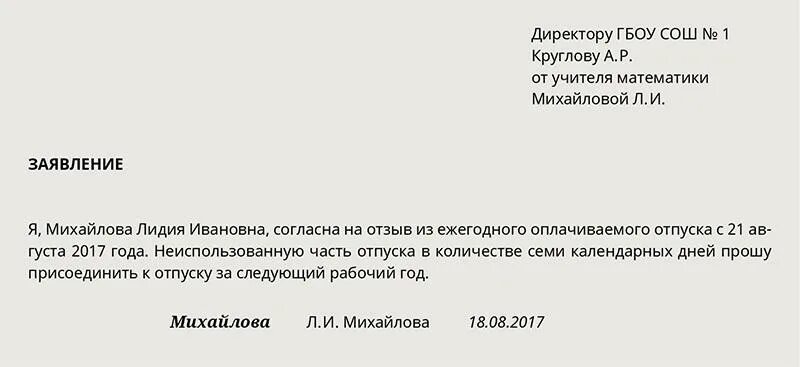 Заявление на вызов сотрудника из отпуска. Заявление на отзыв из отпуска образец. Заявление о выходе из отпуска образец. Как написать заявление об отзыве с отпуска образец.