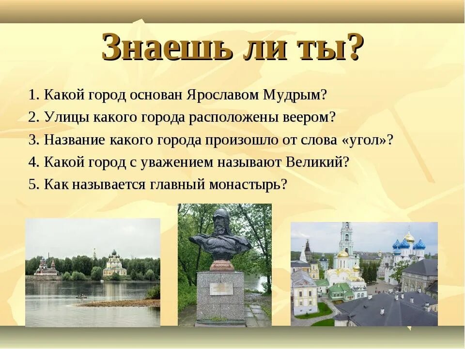 Города построенные ярославом мудрым. Город основанный Ярославом мудрым. Город обоснован яромлавом мулрым. Ярославом мудрым был основан город.