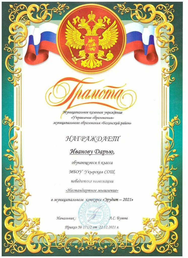 Номинации конкурса учитель года. Грамоты по икт. Диплом номинации для награждения. Номинации конкурсов по истории. Номинации для учителей.