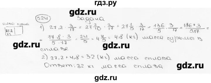 Русский 6 класс 2 часть номер 524. Математика номер 524. Математика 6 класс номер 524. Номер 529 по математике 6 класс. 524 Номер математике 6 класс.