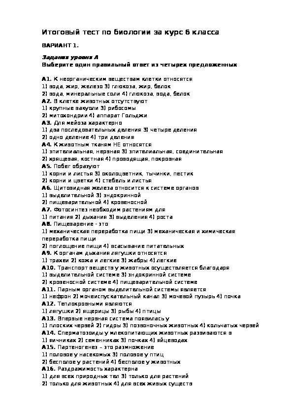 Г 8 итоговая контрольная работа. Итоговая контрольная работа 6 класс биология. Итоговый контрольный тест по биологии 6 класс. Итоговая контрольная работа по биологии за курс 7 класса с ответами. Итоговая контрольная работа по биологии за курс 5 класса с ответами.