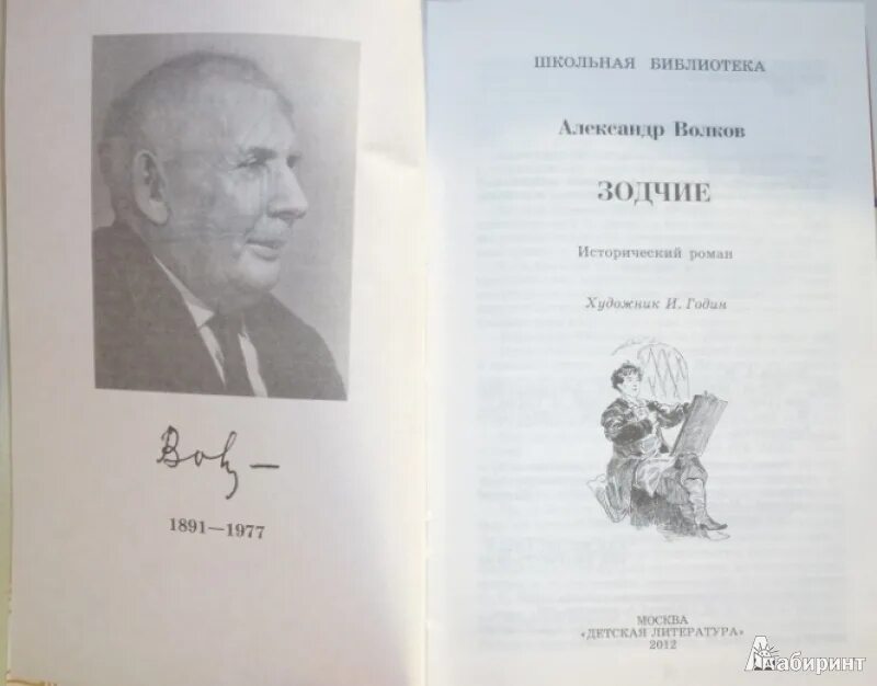 Книга волков гимназия. Зодчие книга Волкова. Книга Зодчие (Волков а.м.).