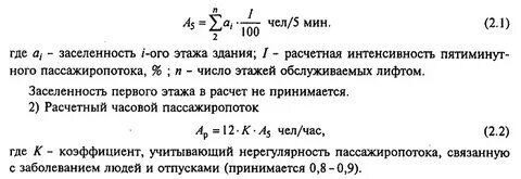 Расчета числа лифтов