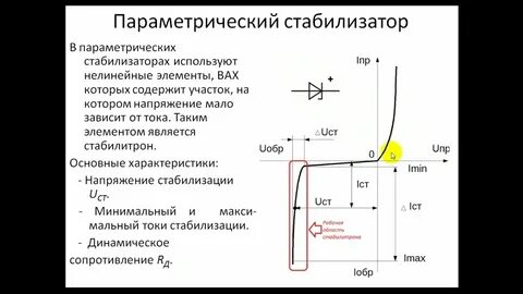 Расчет параметрического стабилизатора