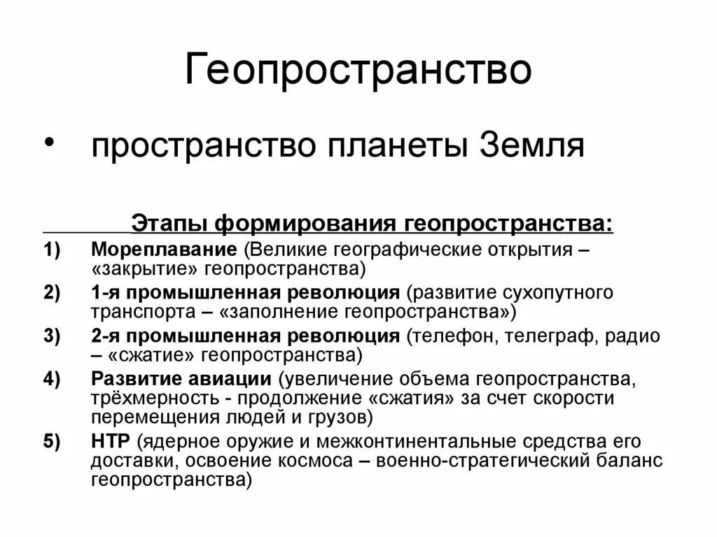 Факторы геополитики. Геополитические этапы. Этапы развития геополитики. Важные геополитические этапы. Геополитические эпохи таблица.