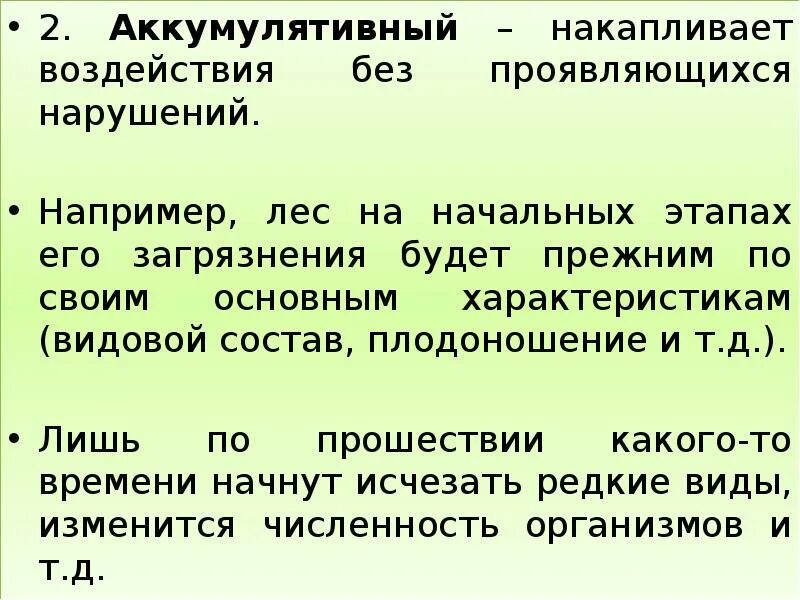 По прошествии некоторого времени. Аккумулятивный. Аккумулятивный эффект. Аккумулятивное управление. Аккумулятивный рельеф.