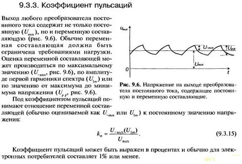 Коэффициент пульсации выпрямителя