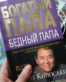 Богатый папа картинки