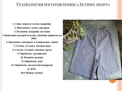 Проект шорты 7 класс
