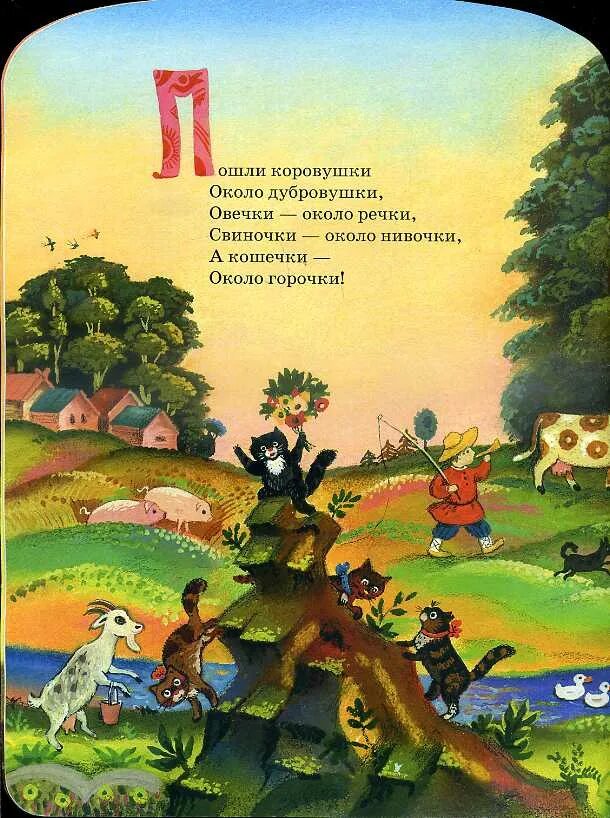 По бережку ходил. Русские народные потешки. Русская народная потешка. Ходит конь по бережку. Потешка на зеленый Бережок.