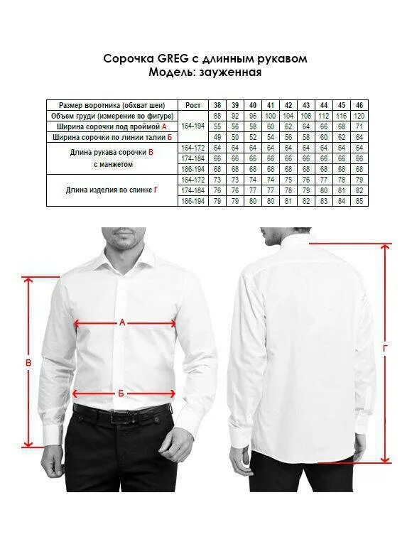 Размеры мужских рубашек. L размер мужской рубашки. Рубашка мужская длин.рукав. Размер рукава рубашки. Сорочки мужские размер