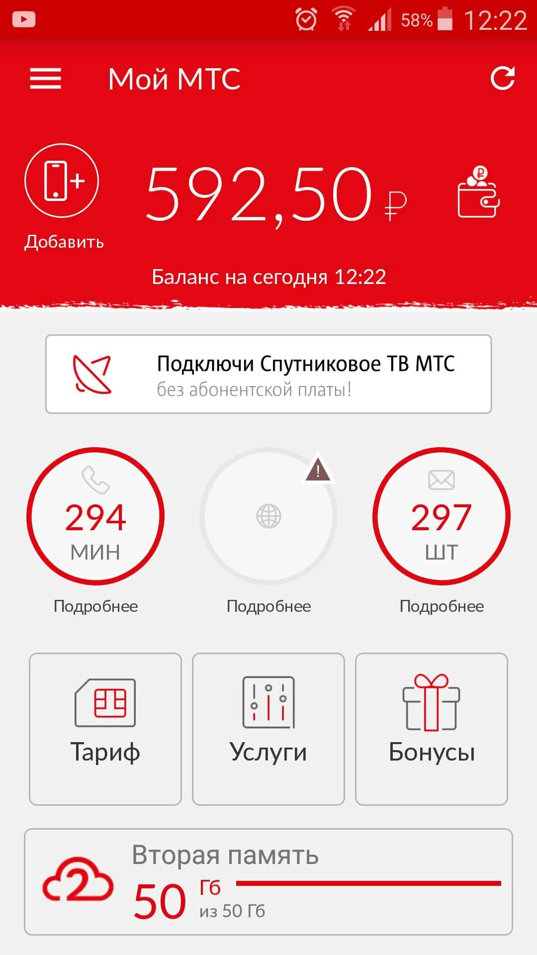 Http www mts ru https payment. Баланс МТС. Мой баланс МТС. Тариф мой МТС. Безлимитный мобильный интернет.