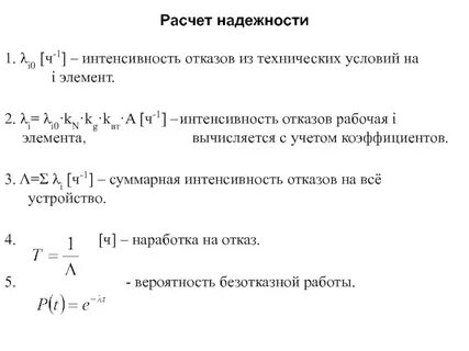 Формула надежности