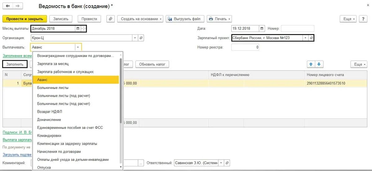 Где в 1с ведомость. Реестр на выплату заработной платы в 1с 8.3. Ведомость на выплату заработной платы в 1с 8.3. Ведомость в банк в 1с. Ведомость на выплату заработной платы в 1с.