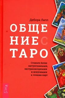 Книги сочетания карт таро