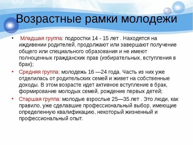 Молодежь возрастные рамки в россии