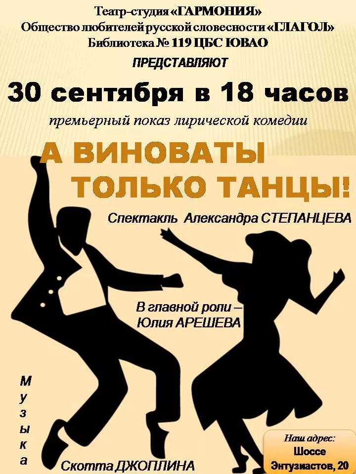 Афиша танцы. Репертуар танца. Афиша танцевальных мероприятий. Репертуар танца. Репертуар танца.