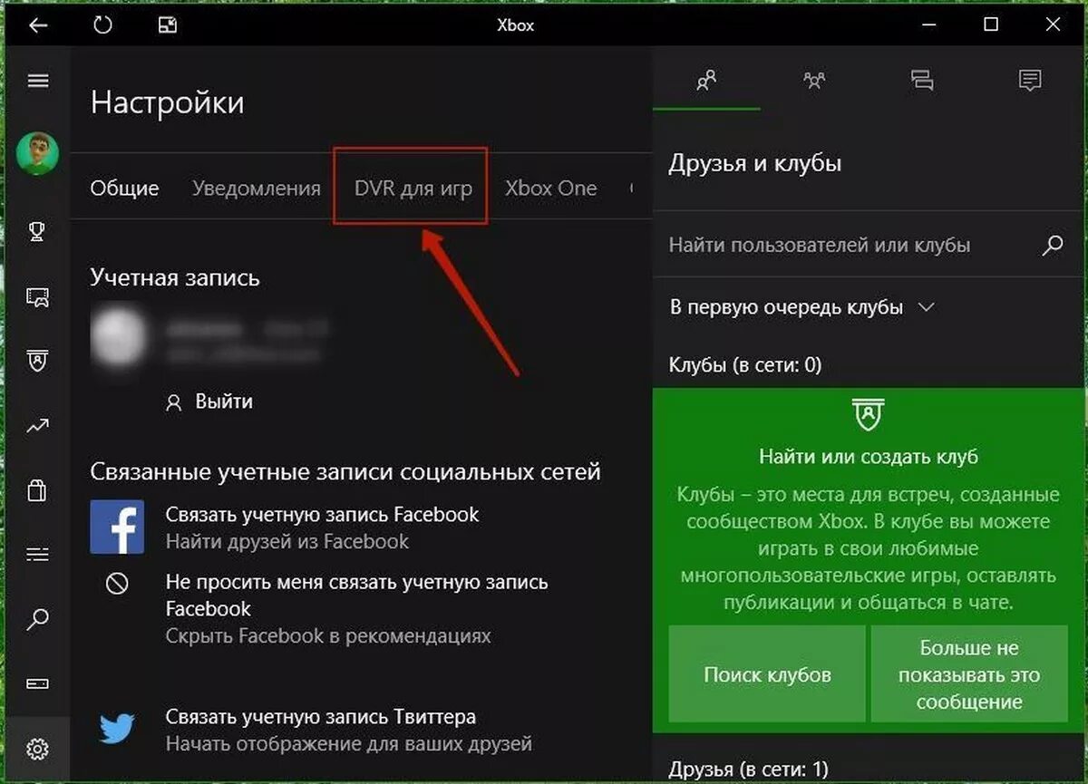 Xbox series как выключить. Xbox выключение. Xbox DVR. DVR для игр на Windows 10. Xbox в настройках виндовс.