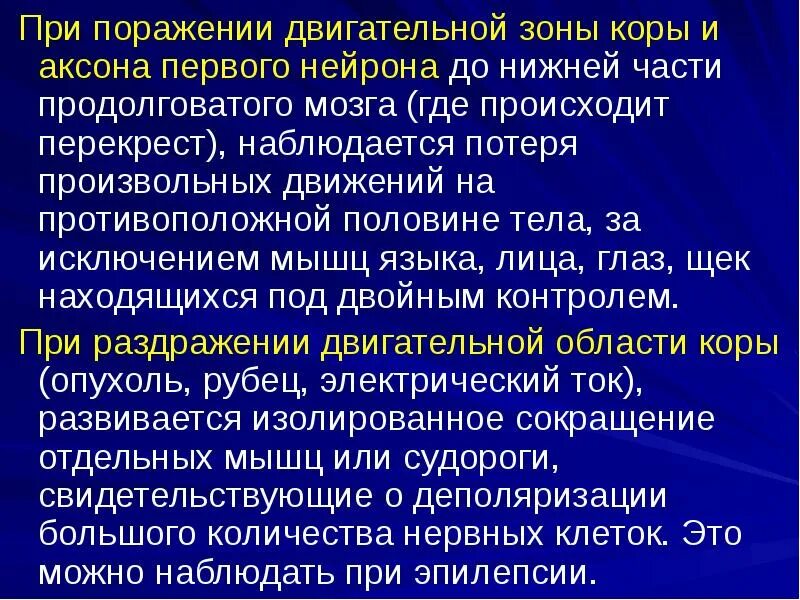 Нарушение двигательного анализатора