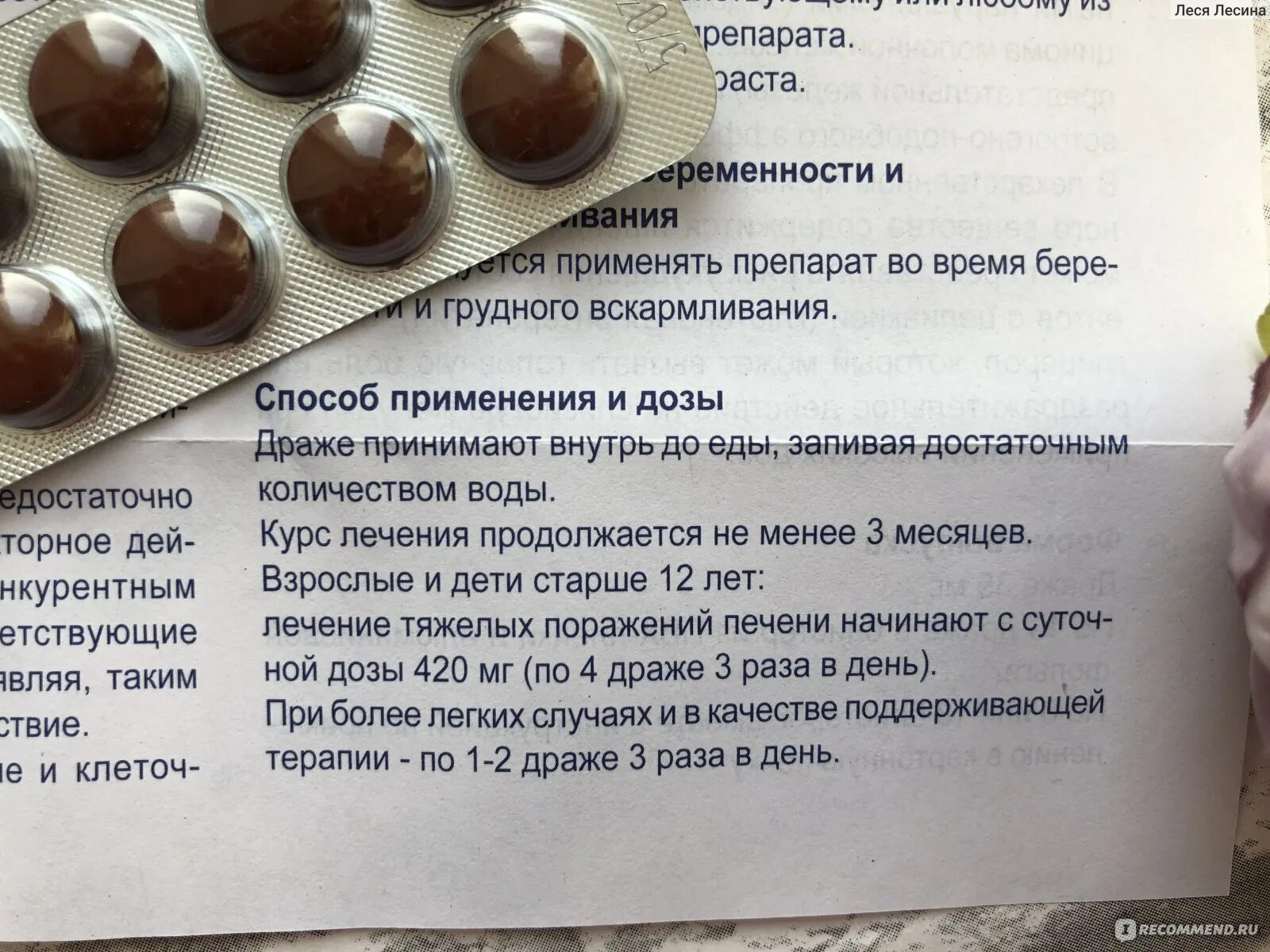 После еды лекарство это сколько. Карсил. Карсил пить до или после еды. Карсил форте капсулы. Карсил коричневые таблетки.