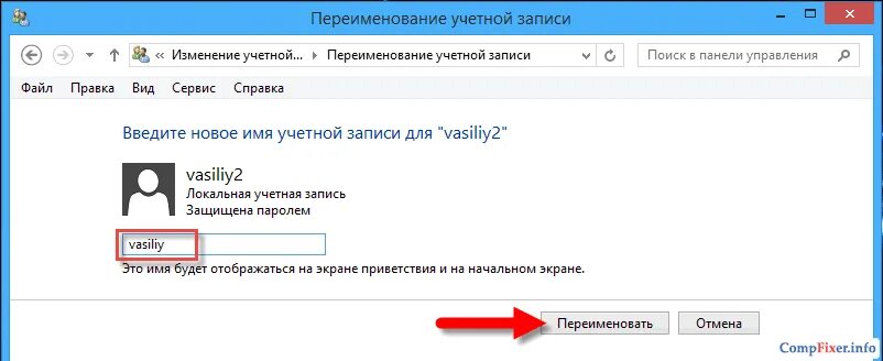 Переименовать учетную запись windows 11. Переименовать учетную запись. Имя учётной записи что это пример. Сменить имя пользователя Windows 7. Как поменять имя пользователя на Windows 8.1.