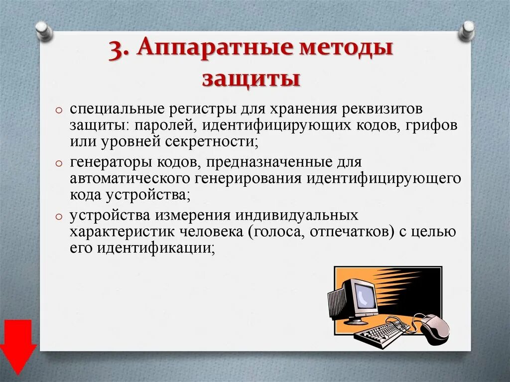 Аппаратных методов информации. Аппартные метода защиты. Аппаратные средства защиты. Аппаратное средство защиты информации. Аппаратные методы.