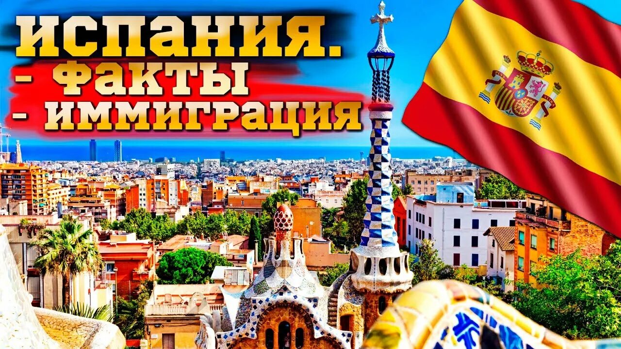 Интересные факты о испании. Интересные факты о испании. Факты о испании. Интересные факты о испании. Самые интересные факты об испании.