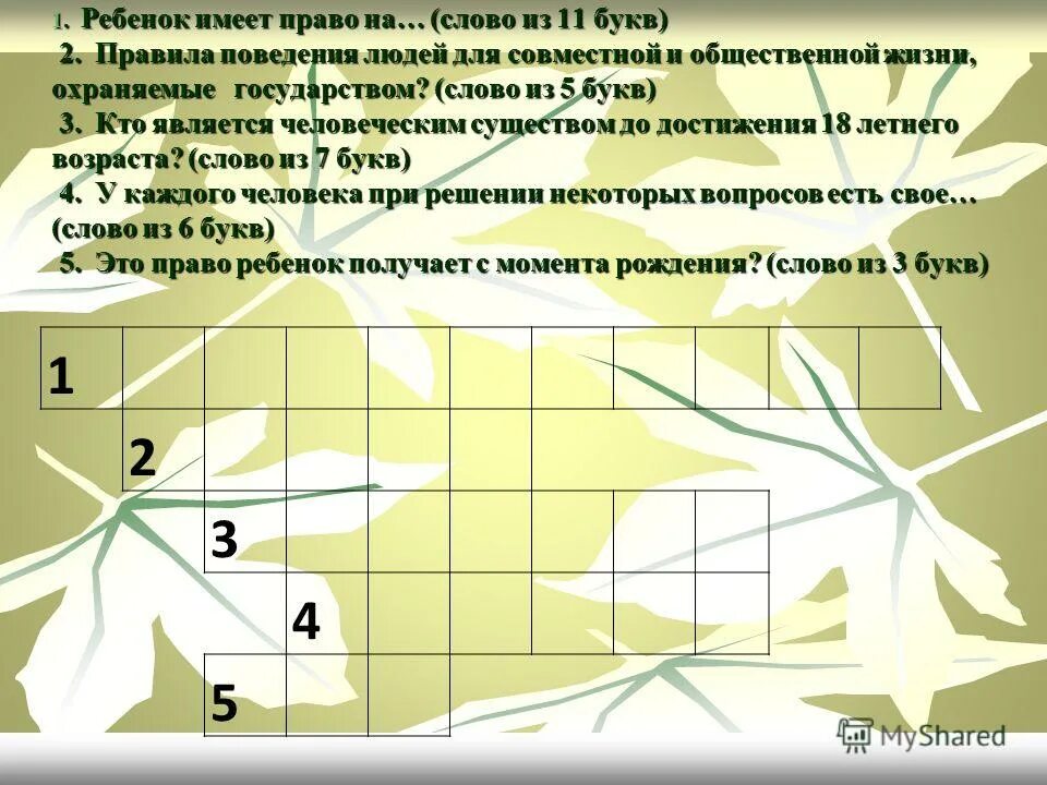 выбор 11 букв