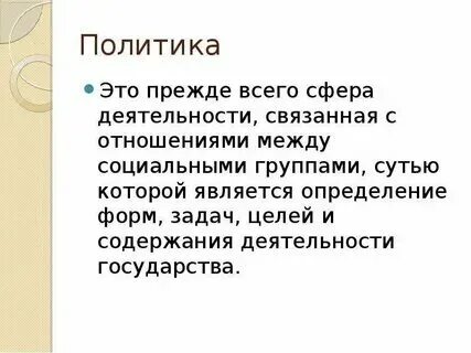 Политика это к