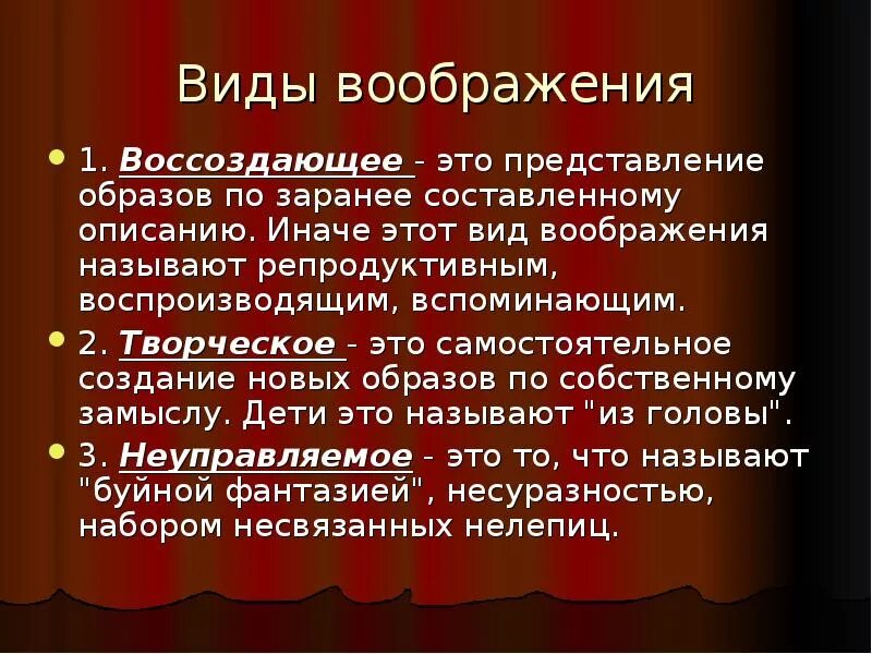 Представление и воображение. Воссоздающее и творческое воображение. Воссоздающее воображение профессии. Репродуктивное воображение примеры. Представилось в воображении