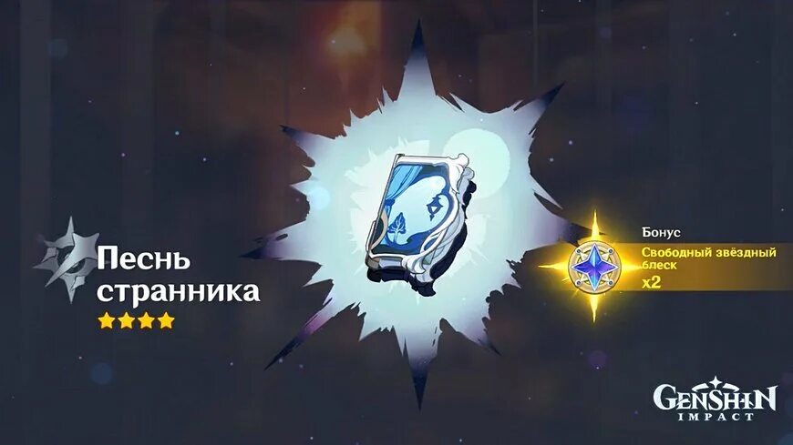 Песни странника геншин. Песнь странника геншин импакт катализатор. песнь странника. песнь странника геншин. песнь странника геншин импакт.