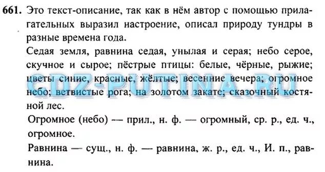 Русский язык 3 класс ответы стр 120. По русскому языку 3 класс рамзаева. решебник по русскому языку третий класс.