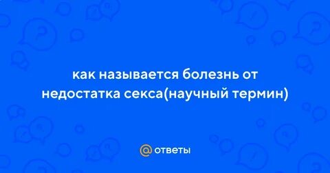 Недостаточно называться