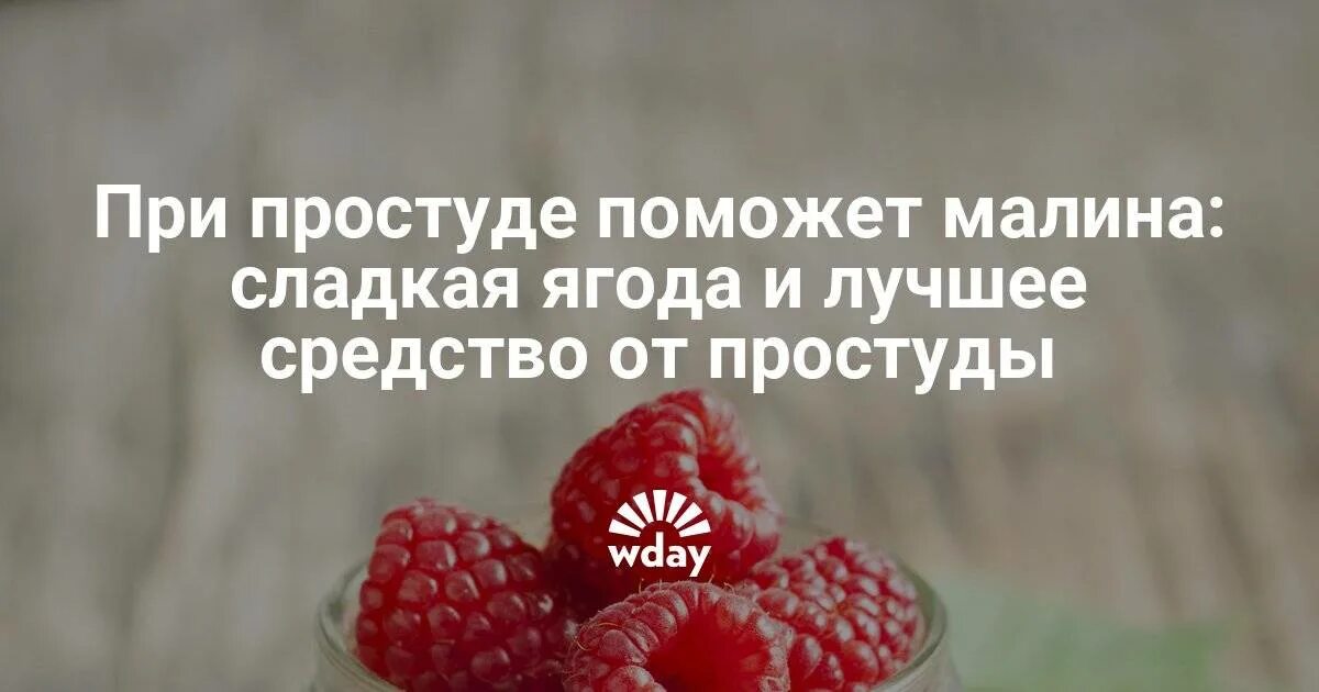 Отвар листьев малины. Фруктовый чай. Малина при температуре. Можно ли малину при температуре. Малина при температуре.