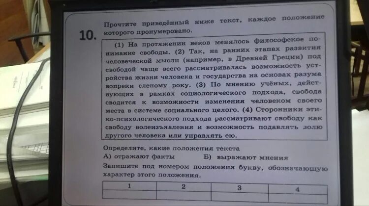 Отражают факты выражают мнения. Положения текста отражают факты выражают мнения. Определи какие положения текста отражают факты. Отражает факты и отражает мнение.