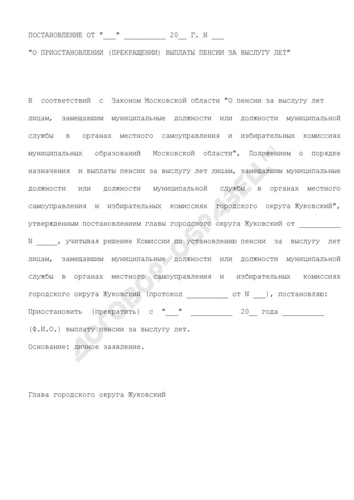 Заявления на выслугу лет. Заявление о пенсии за выслугу лет. Заявление за выслугу лет образец. Заявление о прекращении выплаты пенсии. Заявление на выслугу лет образец.