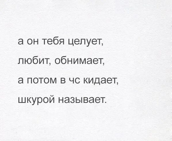 Песня обнимай к сердцу прижимай. А он тебя целует. Он тебя целует слова. А он тебя целует текст. Он тебя не любит.