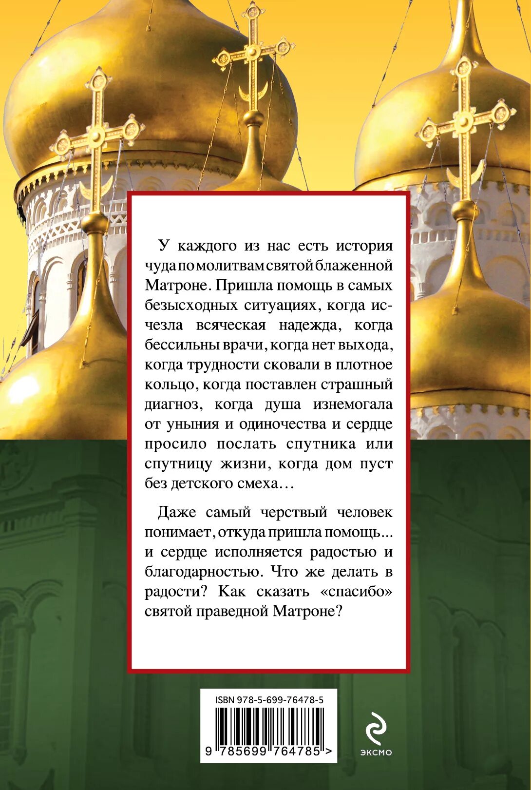 Молитва спасибо матроне. Молитва благодарности матроне московской. благодарственная молитва матроне. благодарность матронушке. молитва благодарности матронушке.