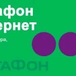 Мегафон тарифы опции интернет. Мегафон коннект.