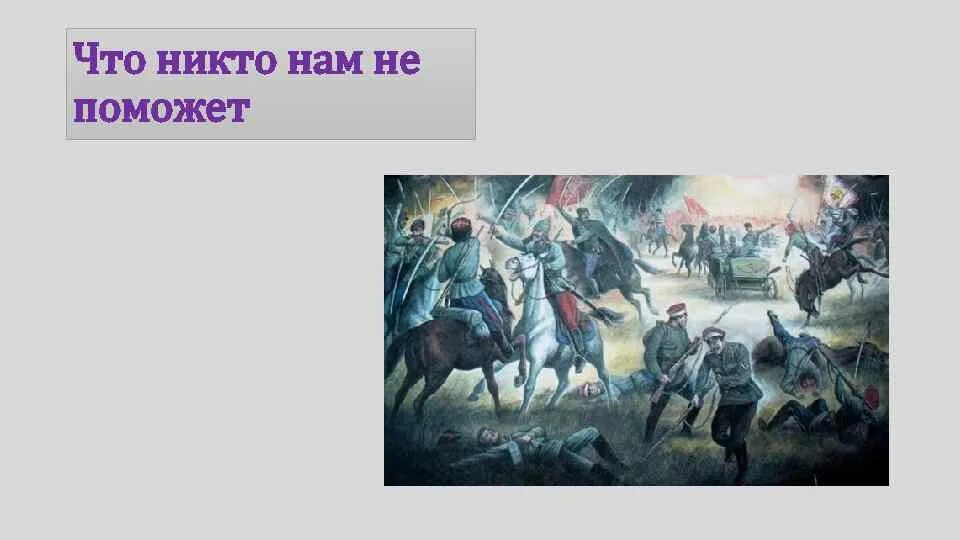 Стих хорошо что нет царя. Стих хорошо что нет царя