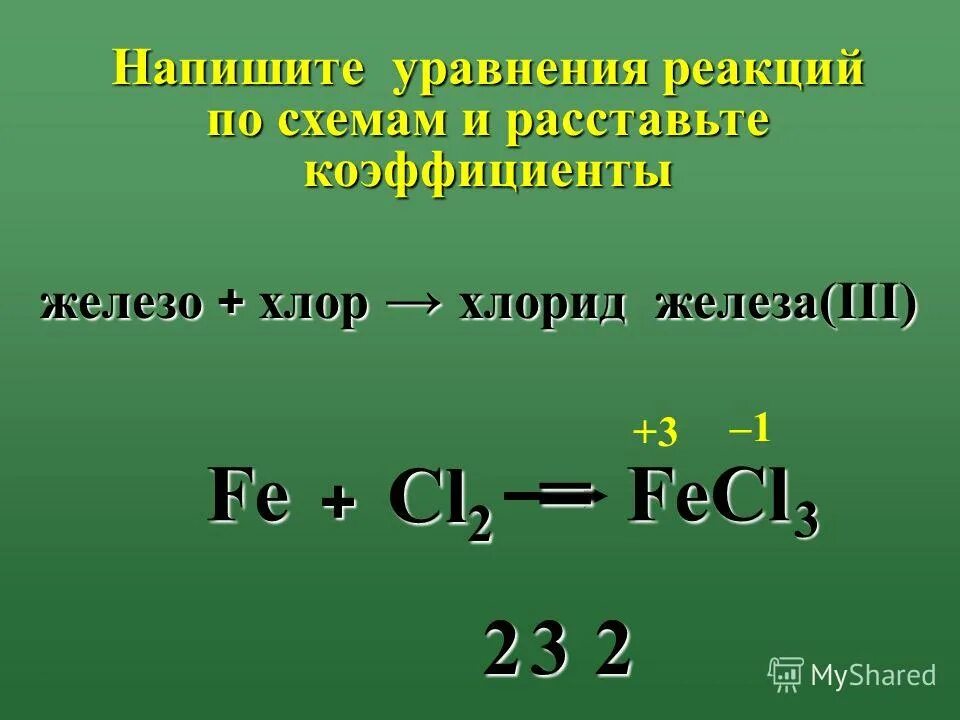 Железо треххлористое формула. Железо хлор хлорид железа 3. Железо хлор хлорид железа 3 уравнение.