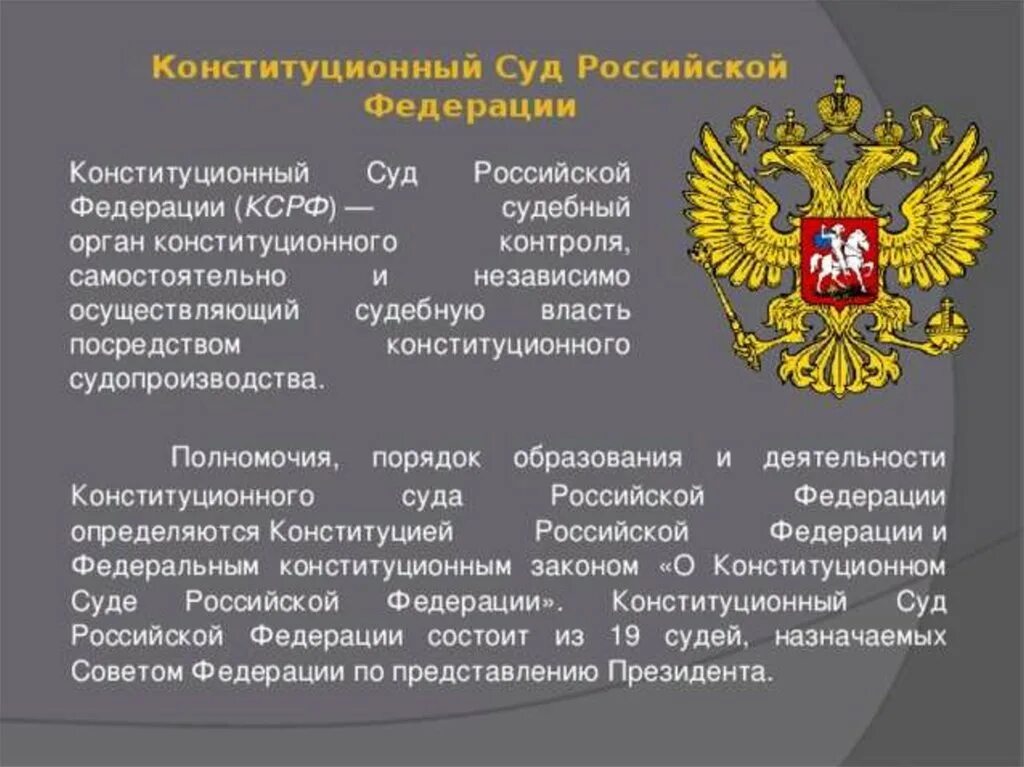 Деятельность судов российской федерации. Конституционный суд РФ презентация. Роль конституционного суда РФ. Судебная система Российской Федерации. Судебная система Конституционный суд Российской Федерации.