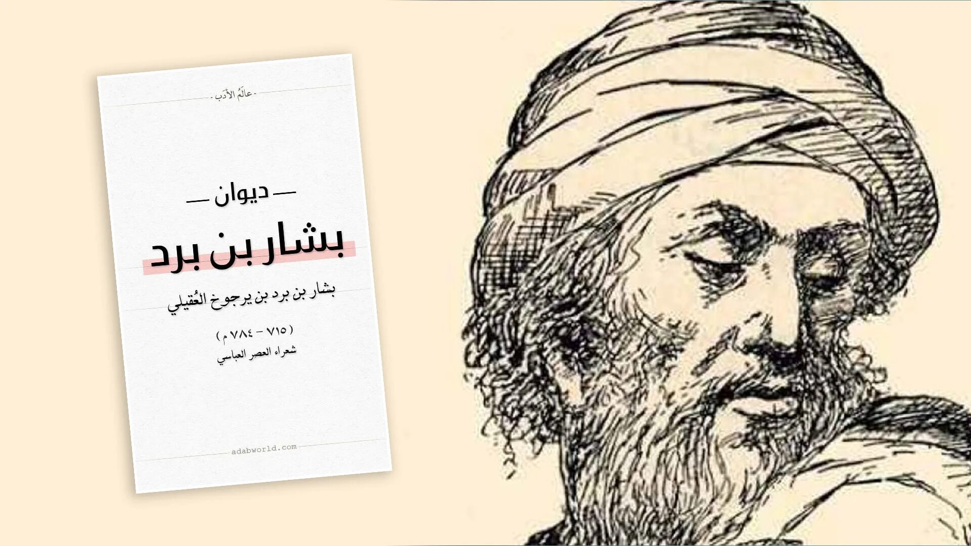 Ибн Аль хатиб. Абу Нувас. Абу-ль-ала Аль Маари. Ибн Фирнас. Ибн аль джаррах