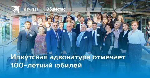 Иркутская область адвокатская