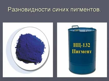 Виды пигментов