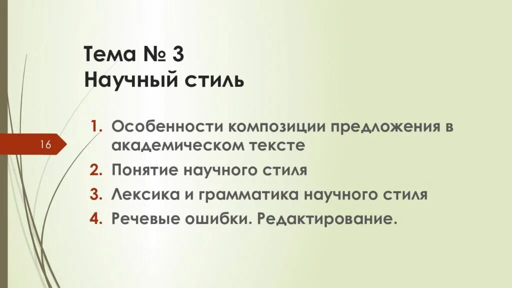 Предложения с научными словами. Предложение в научном стиле. 3 Предложения научного стиля. Три предложения в научном стиле. Особенности композиции предложения в академическом тексте.