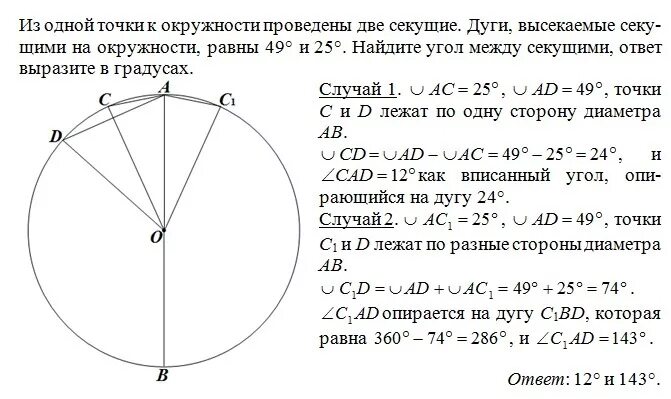Как найти угол между дугами. Секущие из одной точки к окружности. две секущие проведенные из одной точки к окружности. из одной точки окружности проведены 2 секущие. угол между секущими к окружности проведёнными из точки.