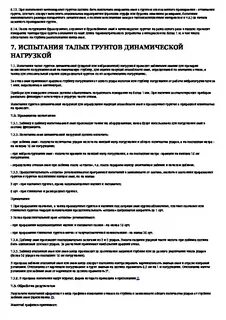 Какие требования к статическим испытаниям