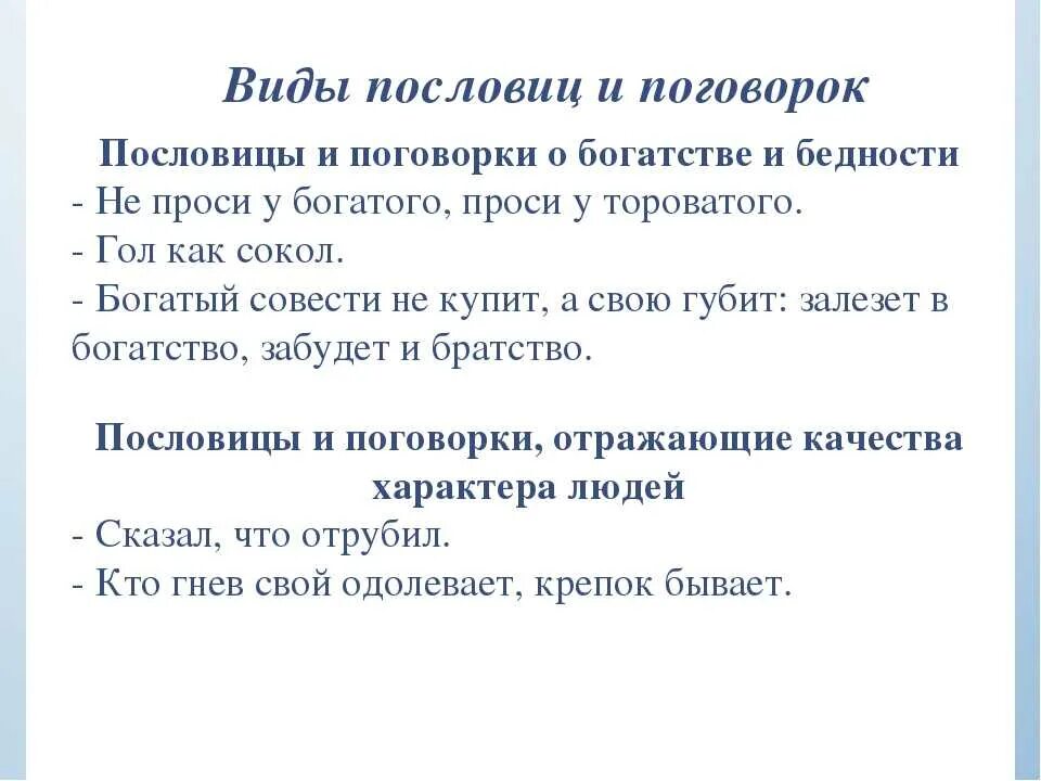 Поговорки о богатстве. Пословицы о богатстве. Пословицы и поговорки о богатстве и бедности. Пословицы и поговорки о богатстве. Поговорки про справедливость